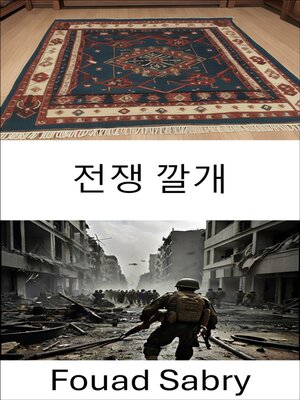 cover image of 전쟁 깔개